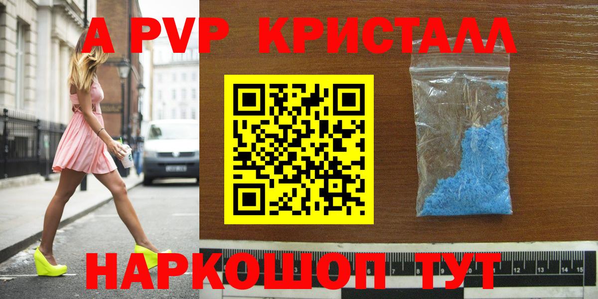 Alpha-PVP Соль  наркотики  A PVP СК КРИС  Брянск  Вход с VPN 