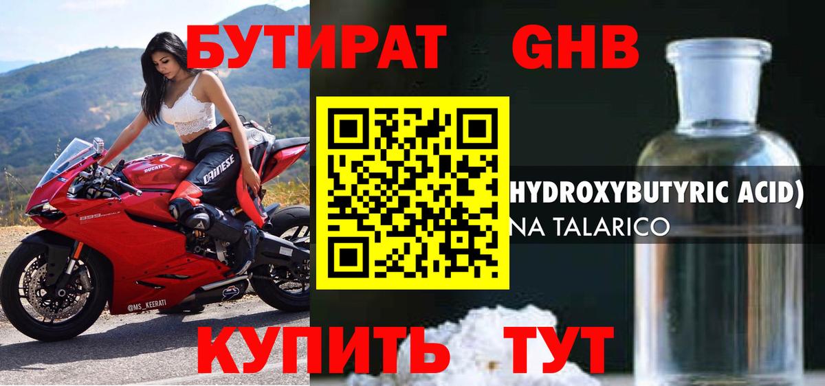 Бутират 99%  Вход с VPN  Брянск 