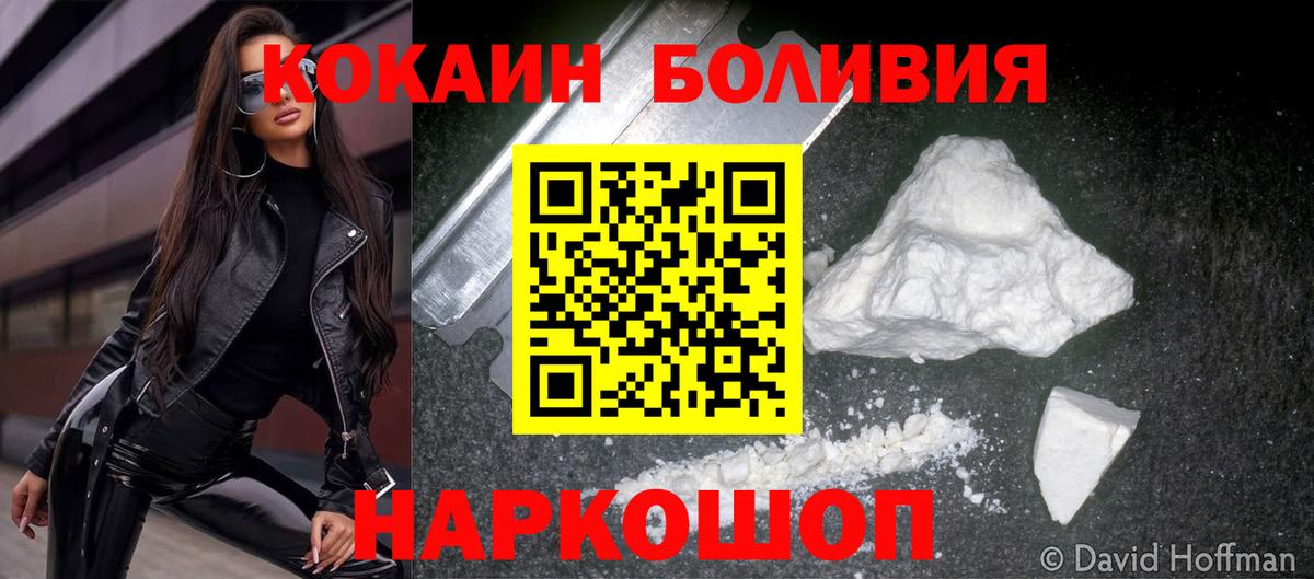 КОКАИН  Вход с VPN  Cocaine Fish Scale  Брянск  Кокаин Перу 