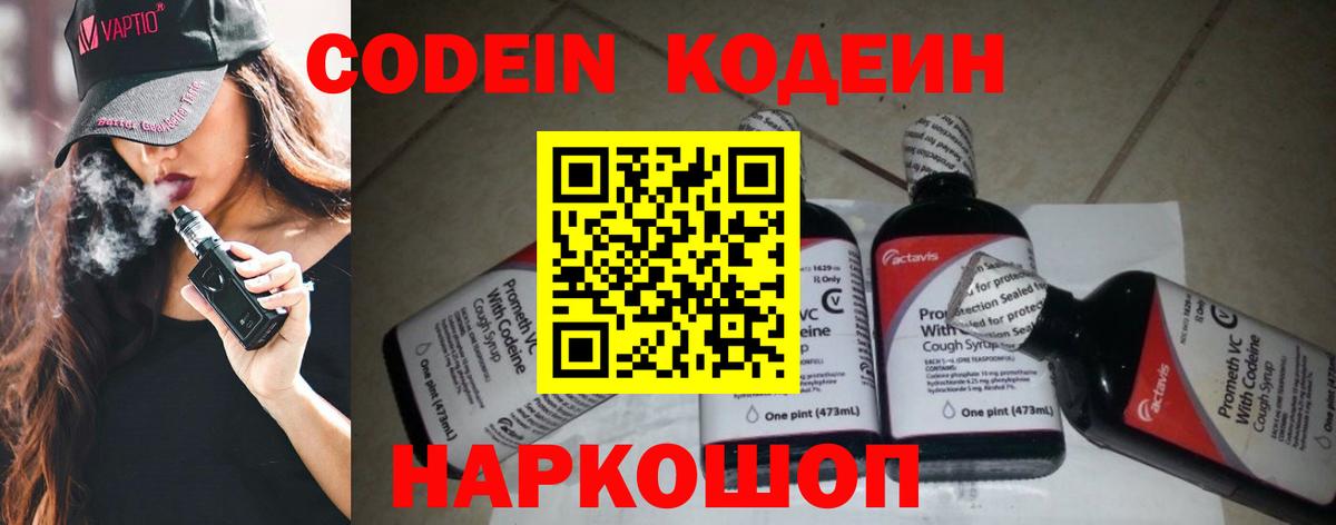 Брянск  Кодеин напиток Lean (лин)  Вход с VPN 