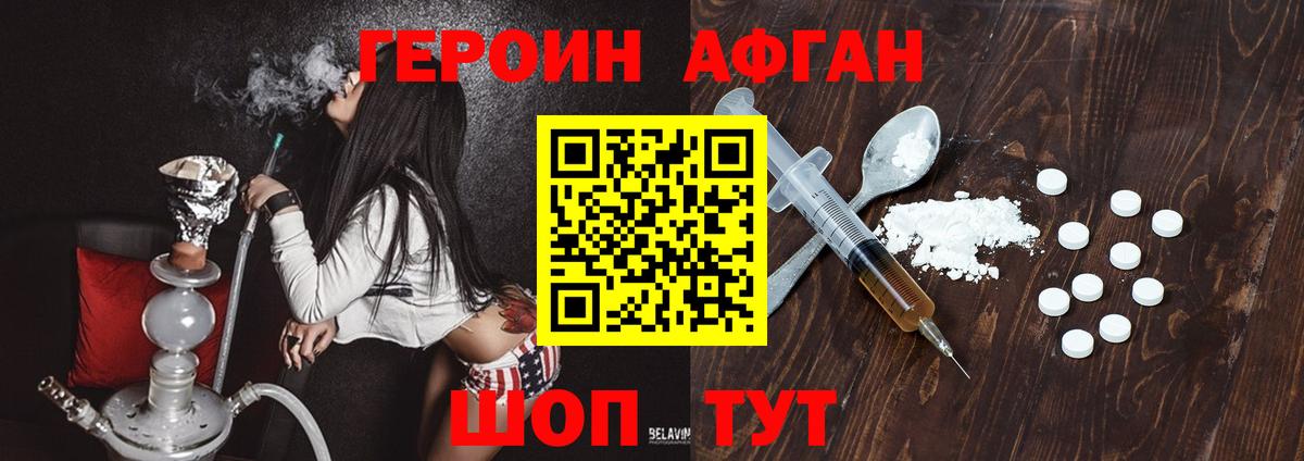 ГЕРОИН афганец  Героин  Брянск  Вход с VPN 