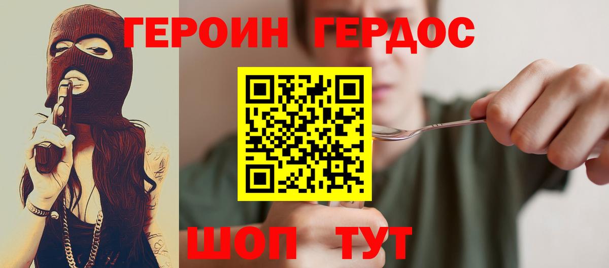 Героин Афган Брянск