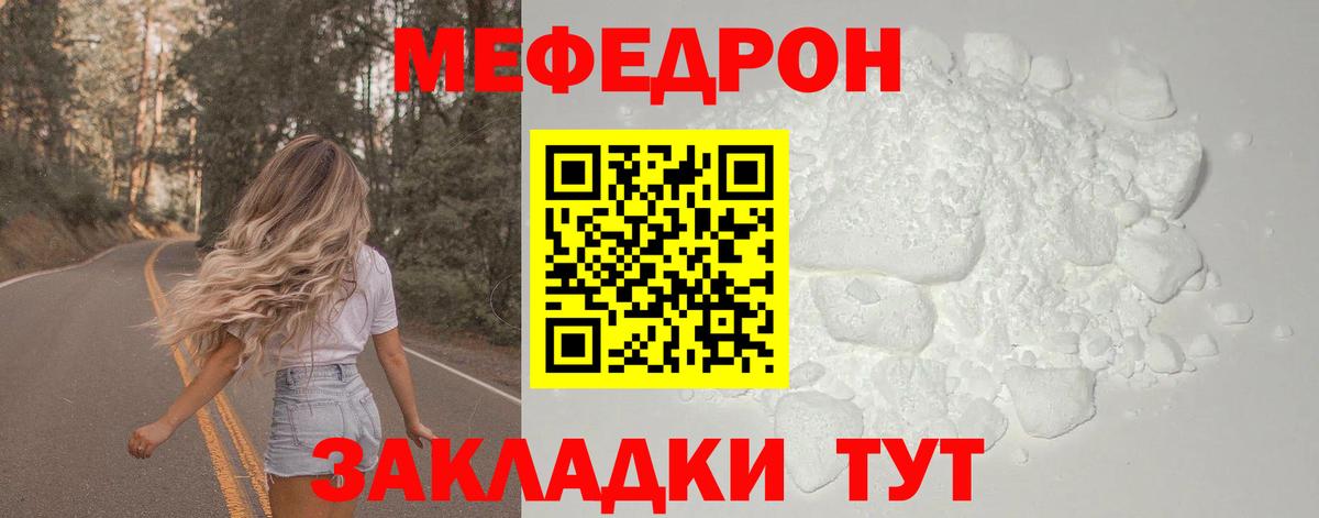 Брянск  Мефедрон кристаллы  МЯУ-МЯУ mephedrone  Вход с VPN 