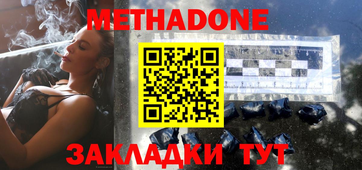 Брянск  МЕТАДОН VHQ  МЕТАДОН мёд  Вход с VPN 